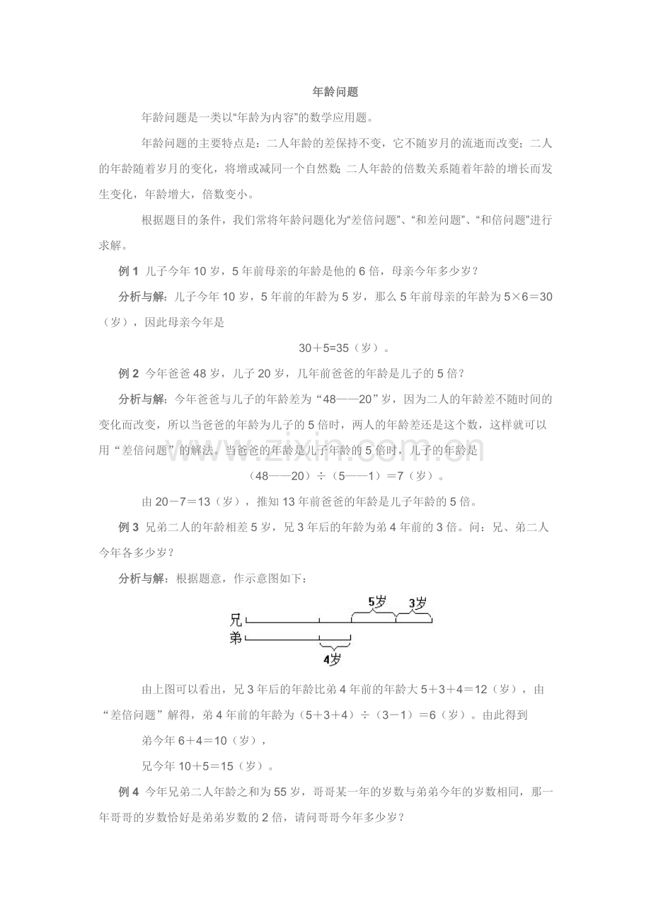 小学四年级奥数教程—年龄问题.doc_第1页