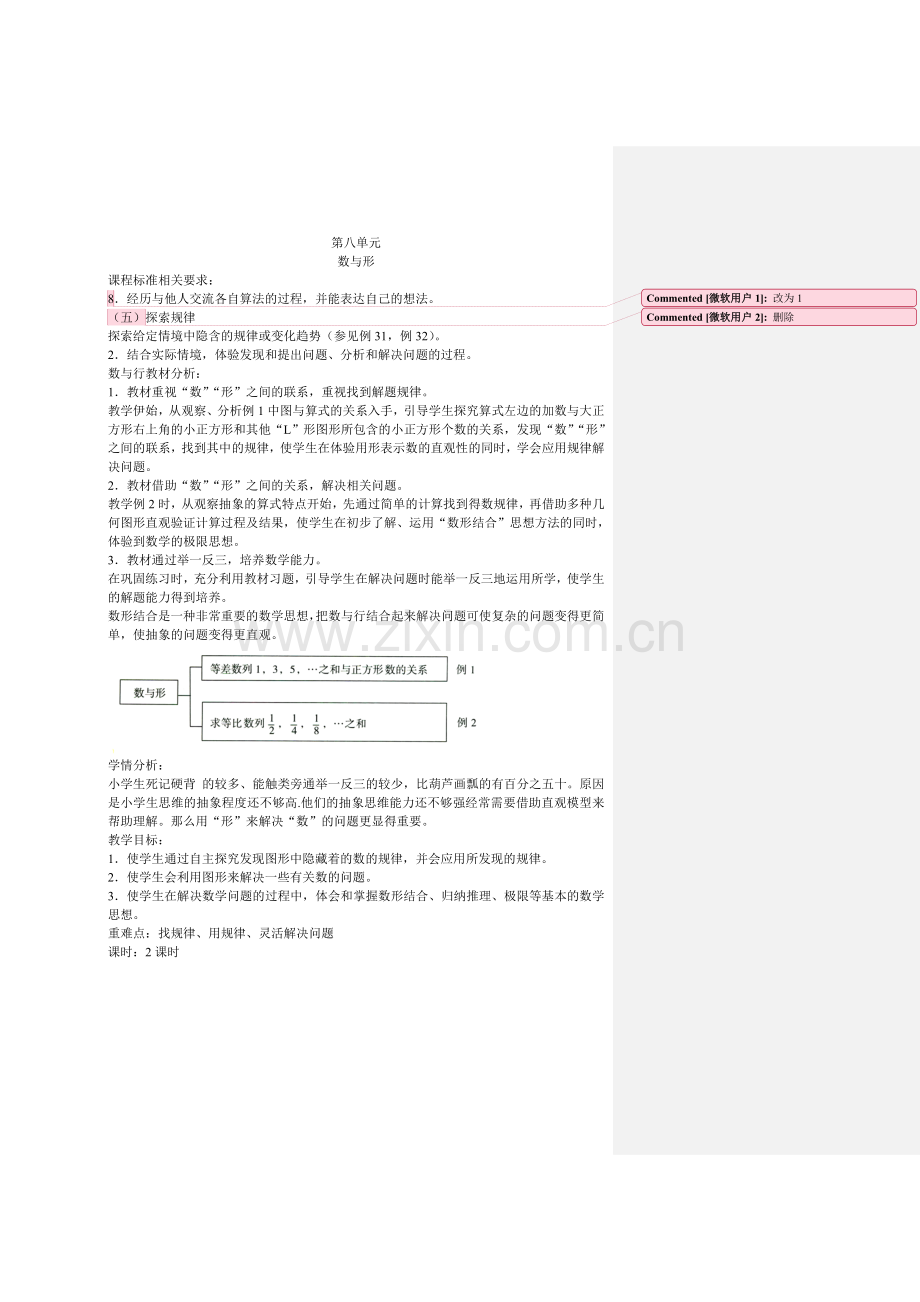 新人教版六年级第八单元数与形单元教案.doc_第1页