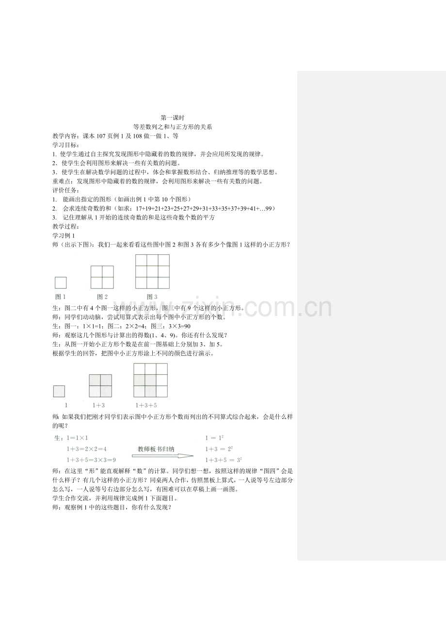 新人教版六年级第八单元数与形单元教案.doc_第2页