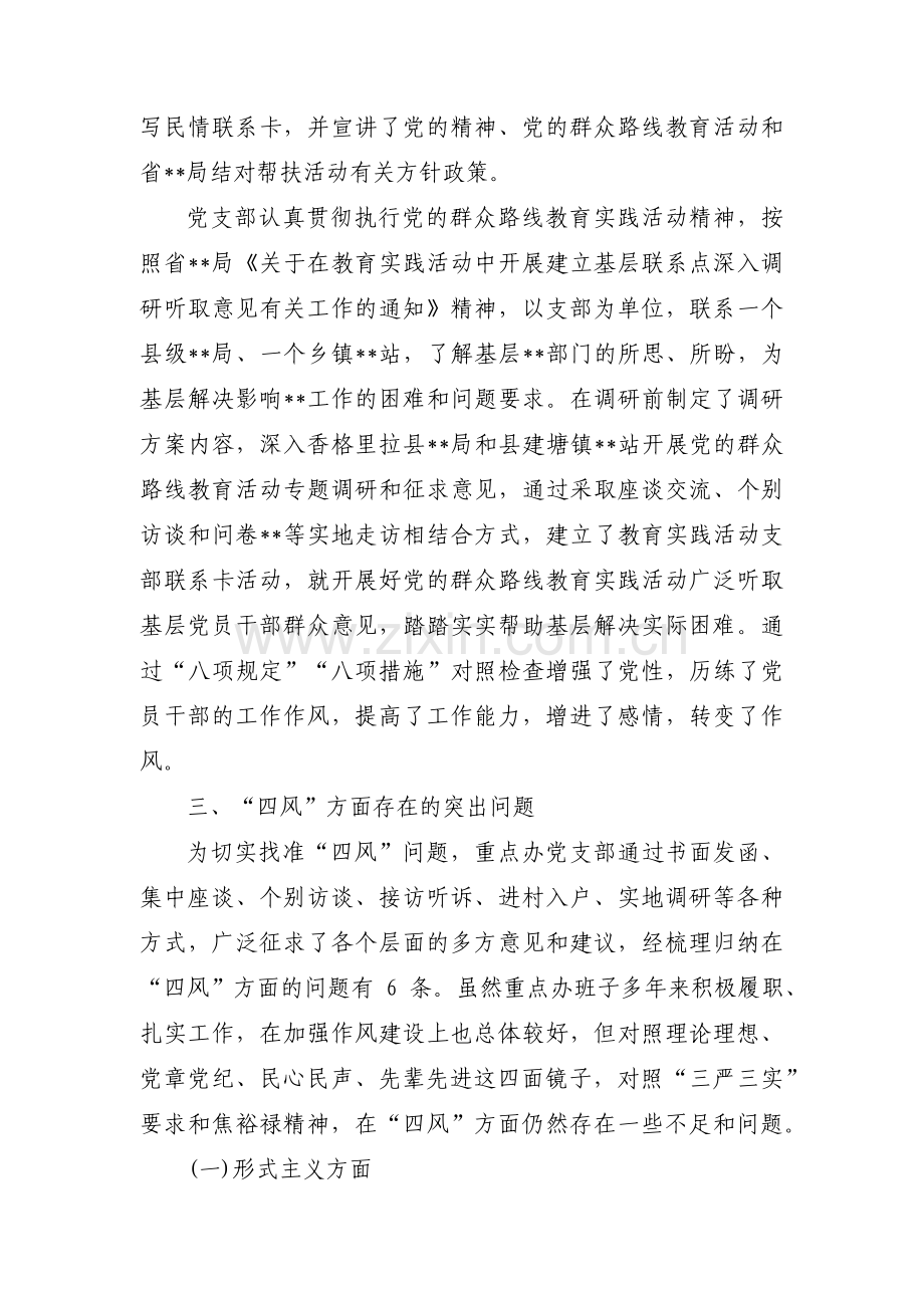 党员干部严守政治纪律政治规矩个人对照检查材料(通用4篇).pdf_第3页