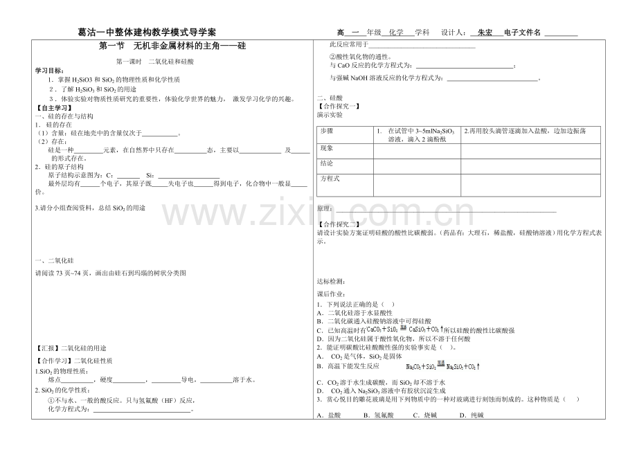 二氧化硅学案.doc_第1页