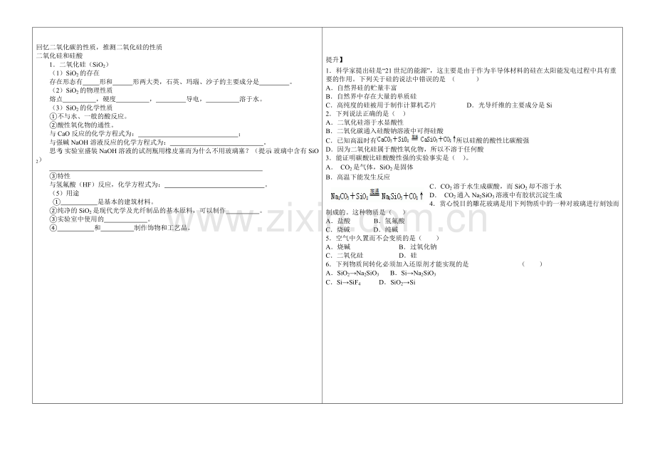 二氧化硅学案.doc_第2页