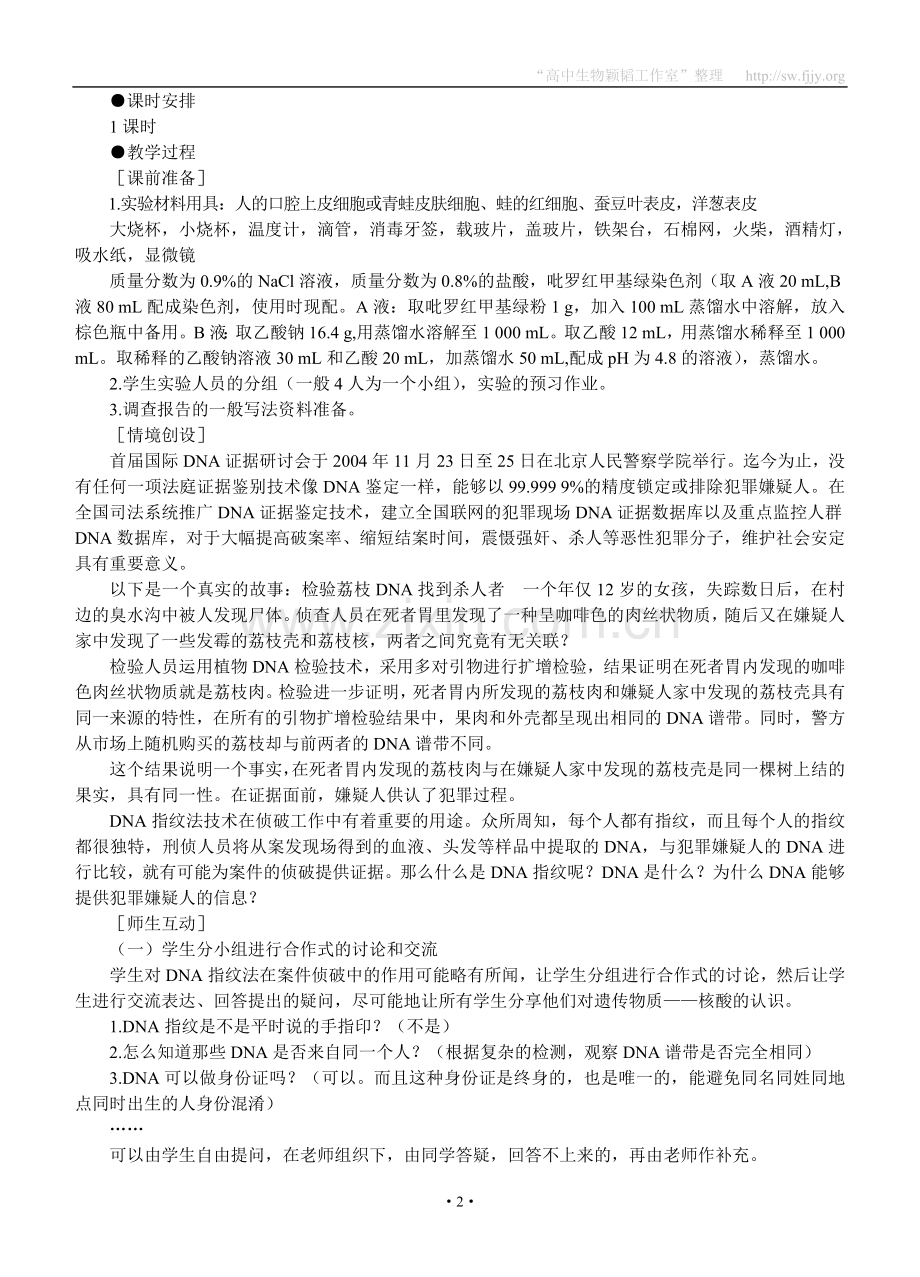 示范教案(遗传信息的携带者——核酸).doc_第2页