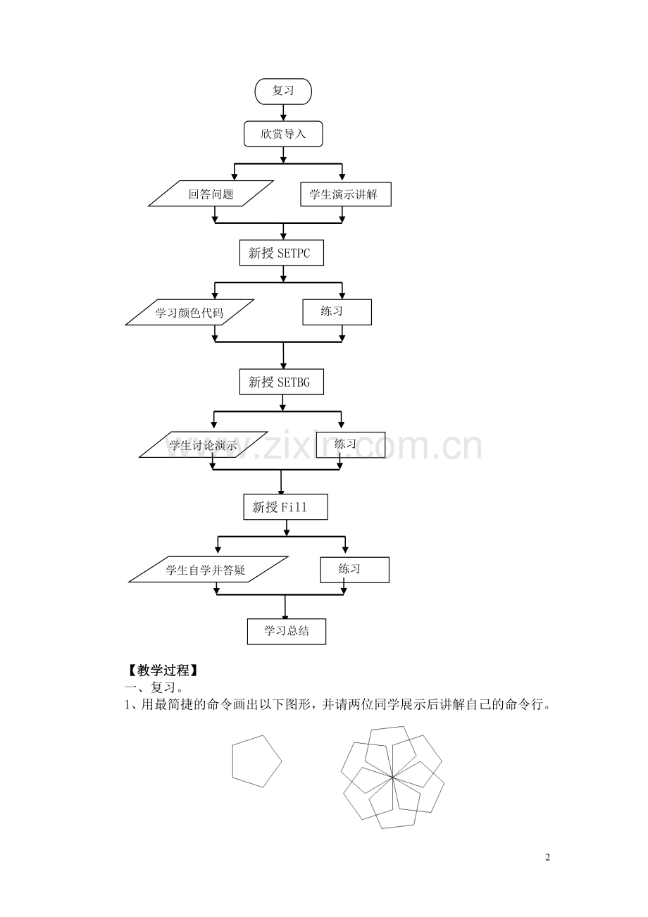 《彩色世界》教学设计.doc_第2页