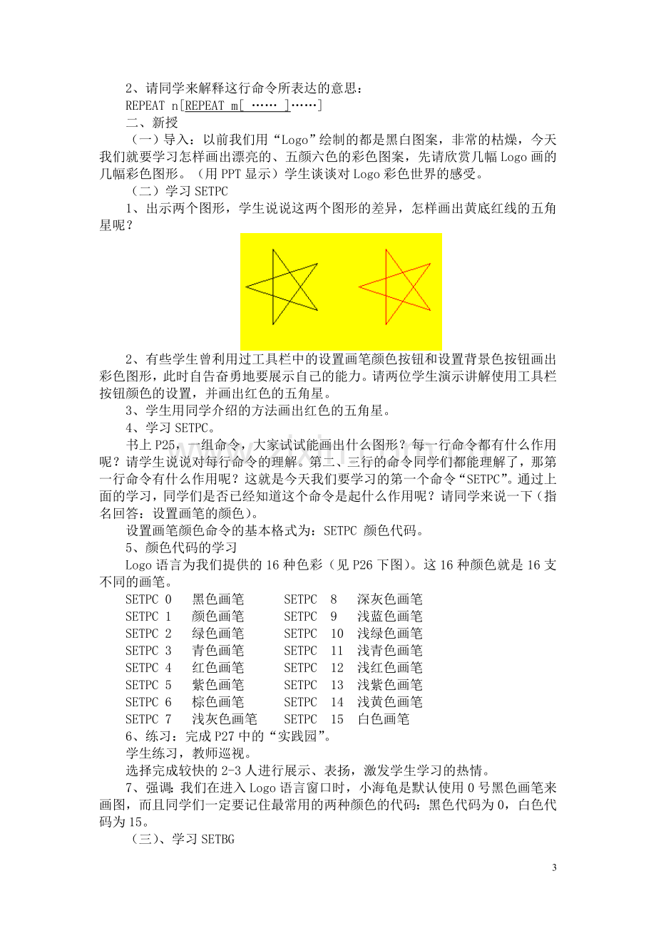 《彩色世界》教学设计.doc_第3页