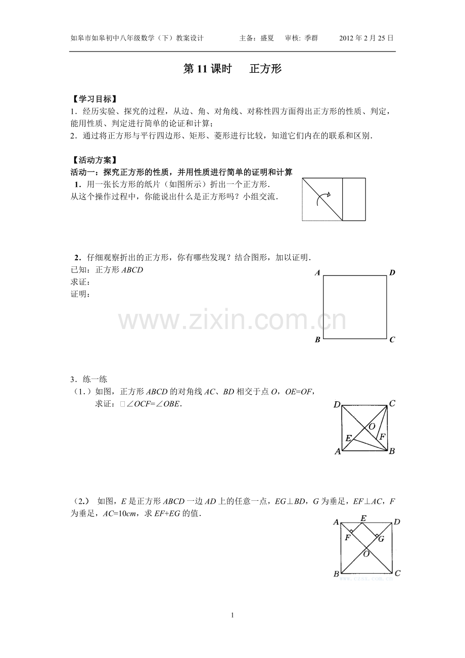 正方形性质与判定.doc_第1页