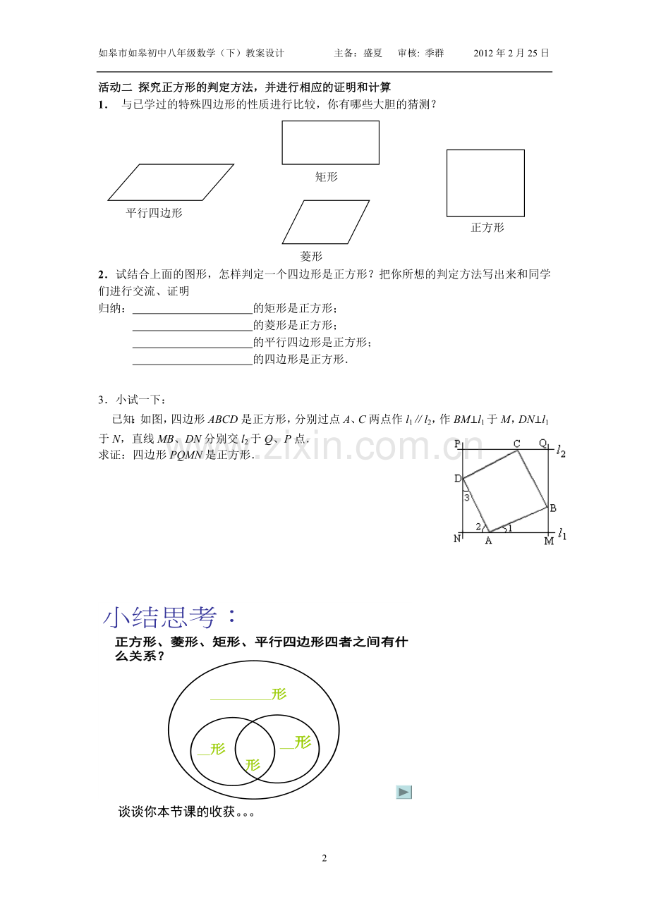 正方形性质与判定.doc_第2页