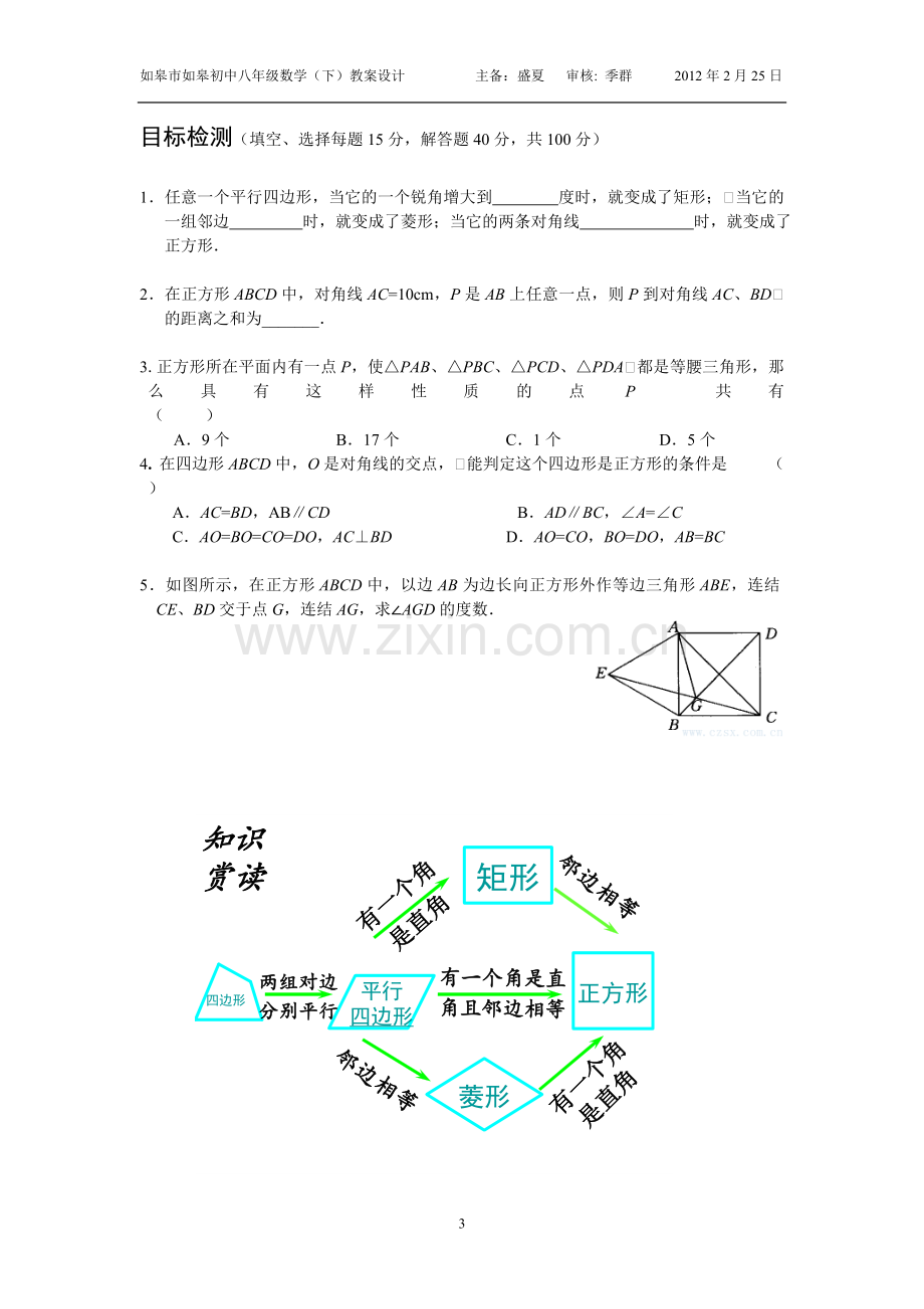 正方形性质与判定.doc_第3页