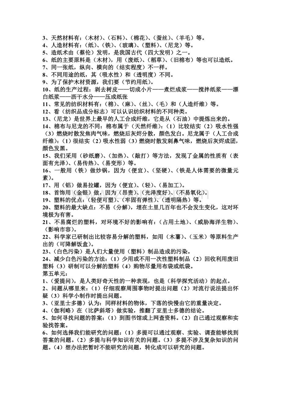 苏教版小学《科学》三年级上册期末重点复习题.doc_第3页