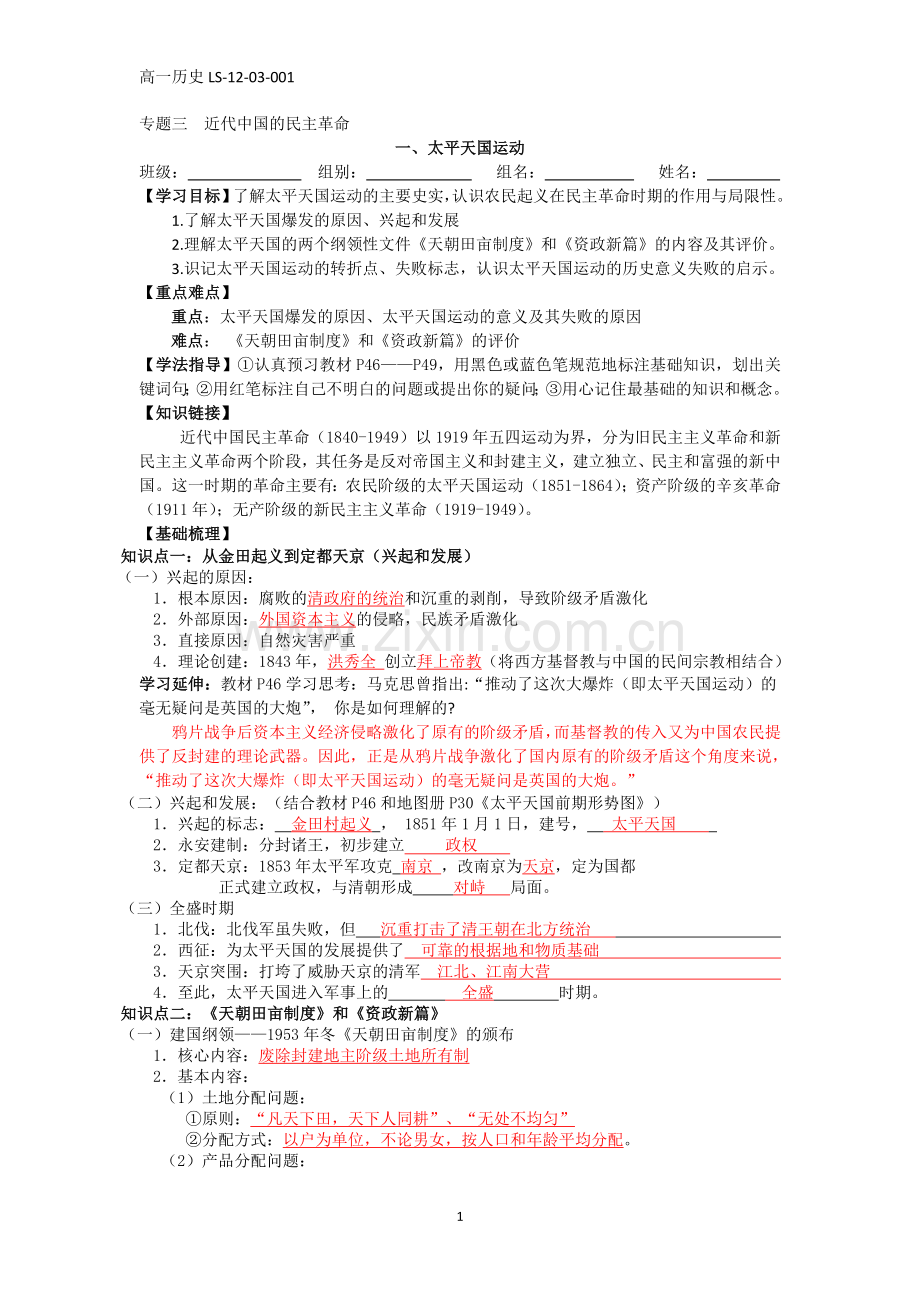 历史必修一专题三第一课（教师）.doc_第1页