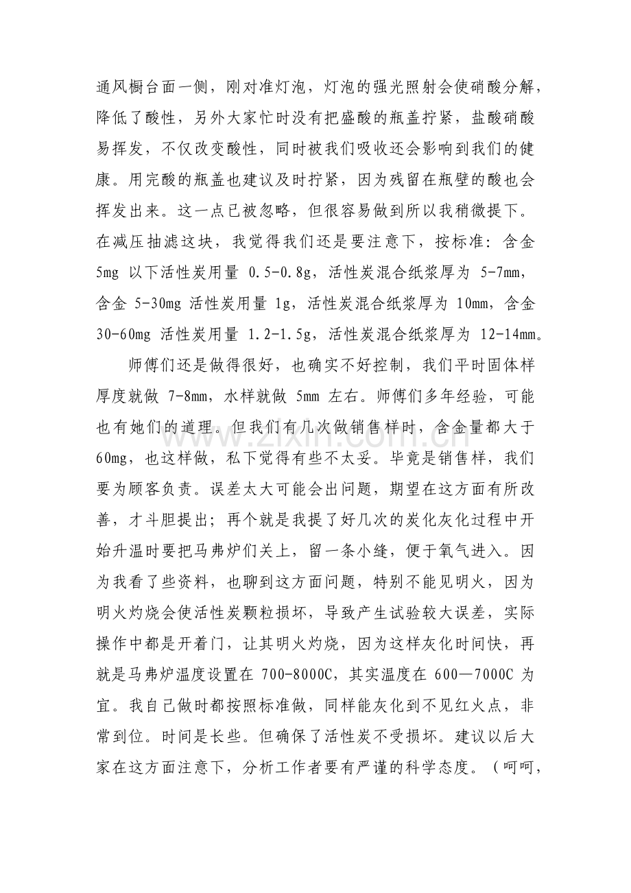 化验员工作总结简短(通用3篇).pdf_第3页