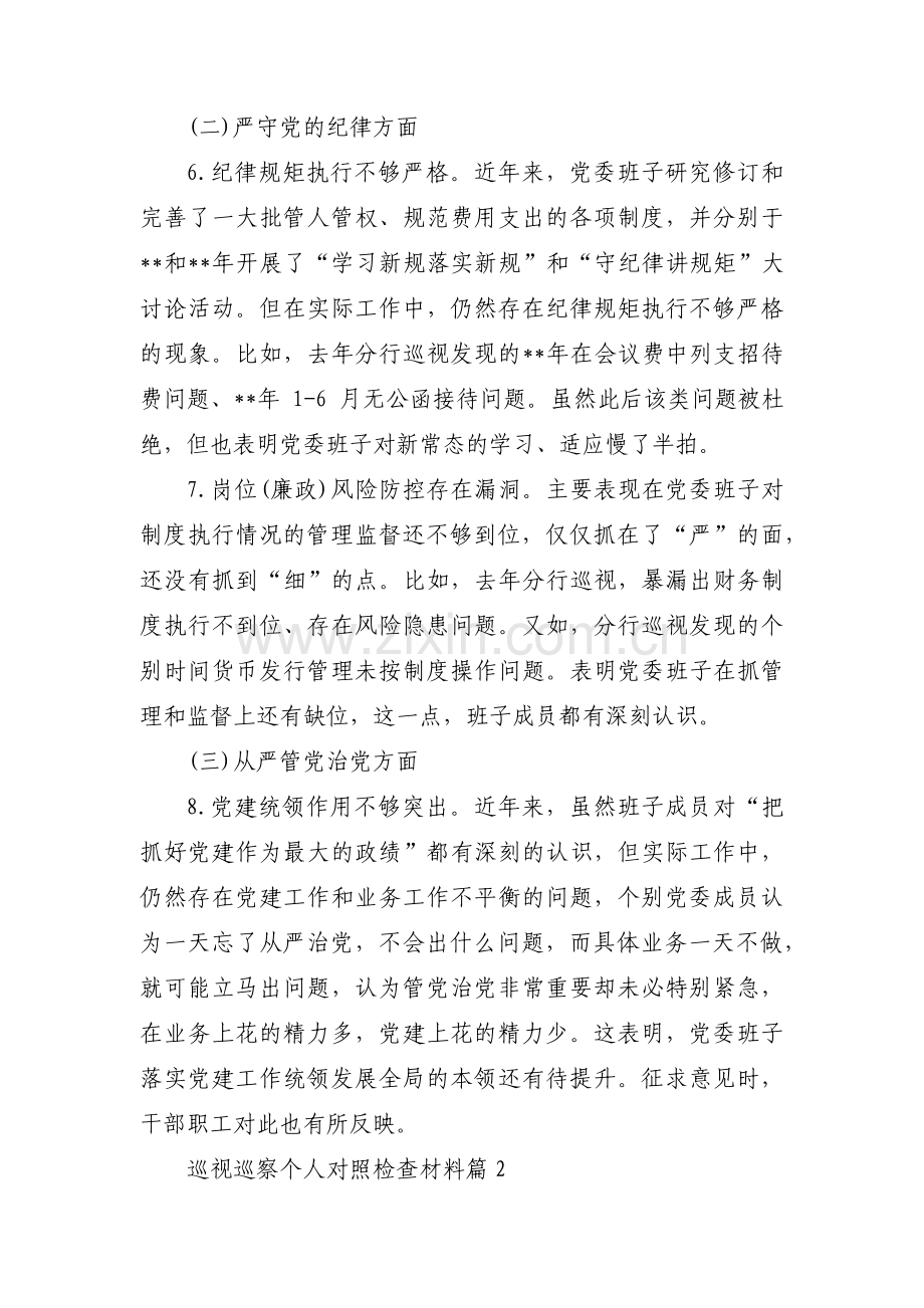 巡视巡察个人对照检查材料集合11篇.pdf_第3页