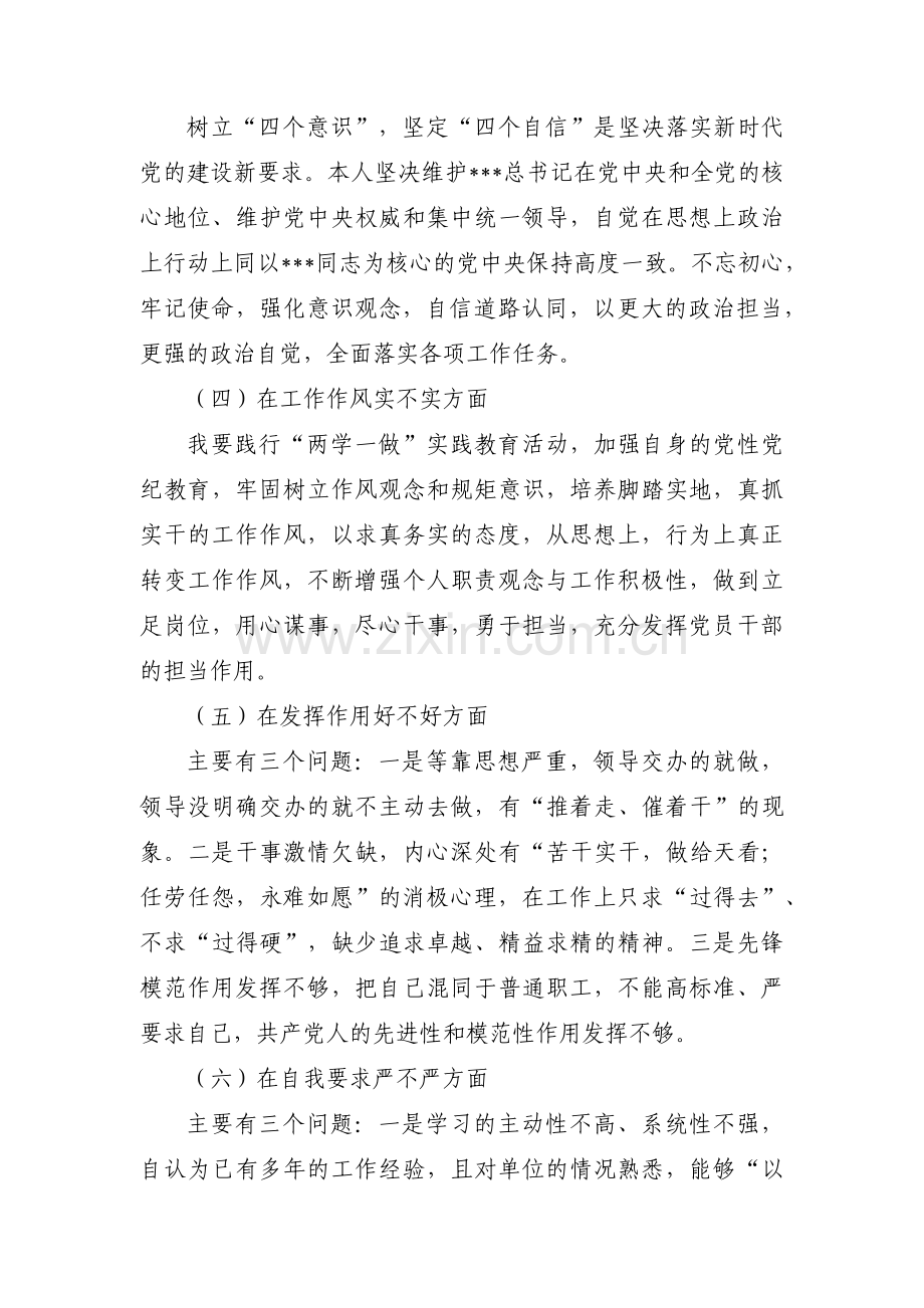 自我革命是否坚定四个意识强不强的个人对照检查范文(5篇).pdf_第2页