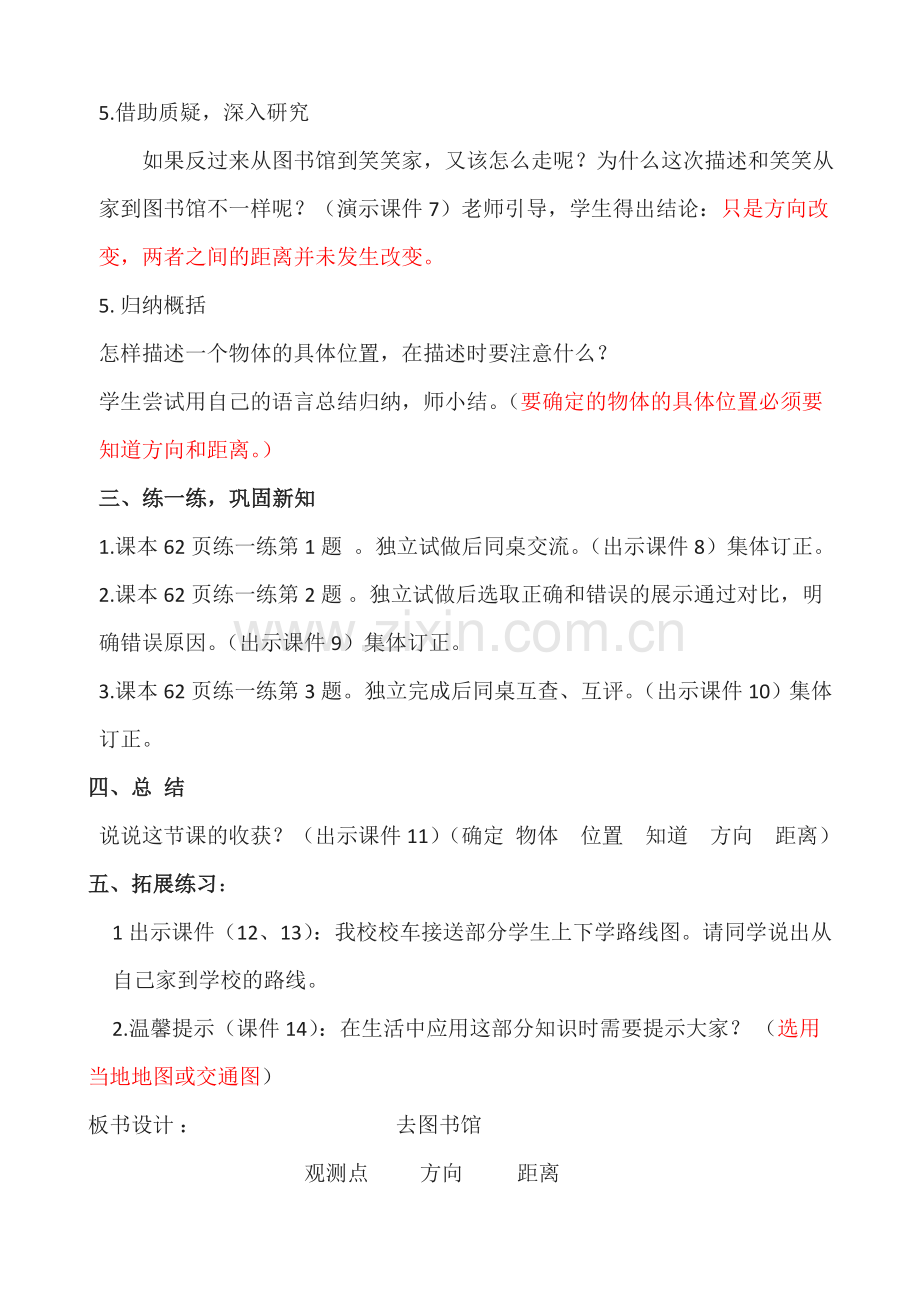 方向与位置教学设计.docx_第2页