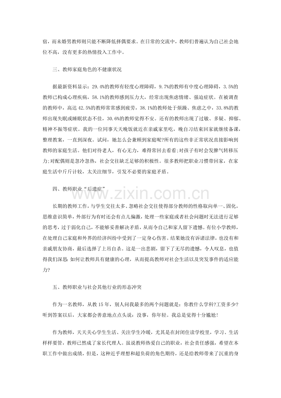 浅谈当前教师心理健康问题.docx_第2页