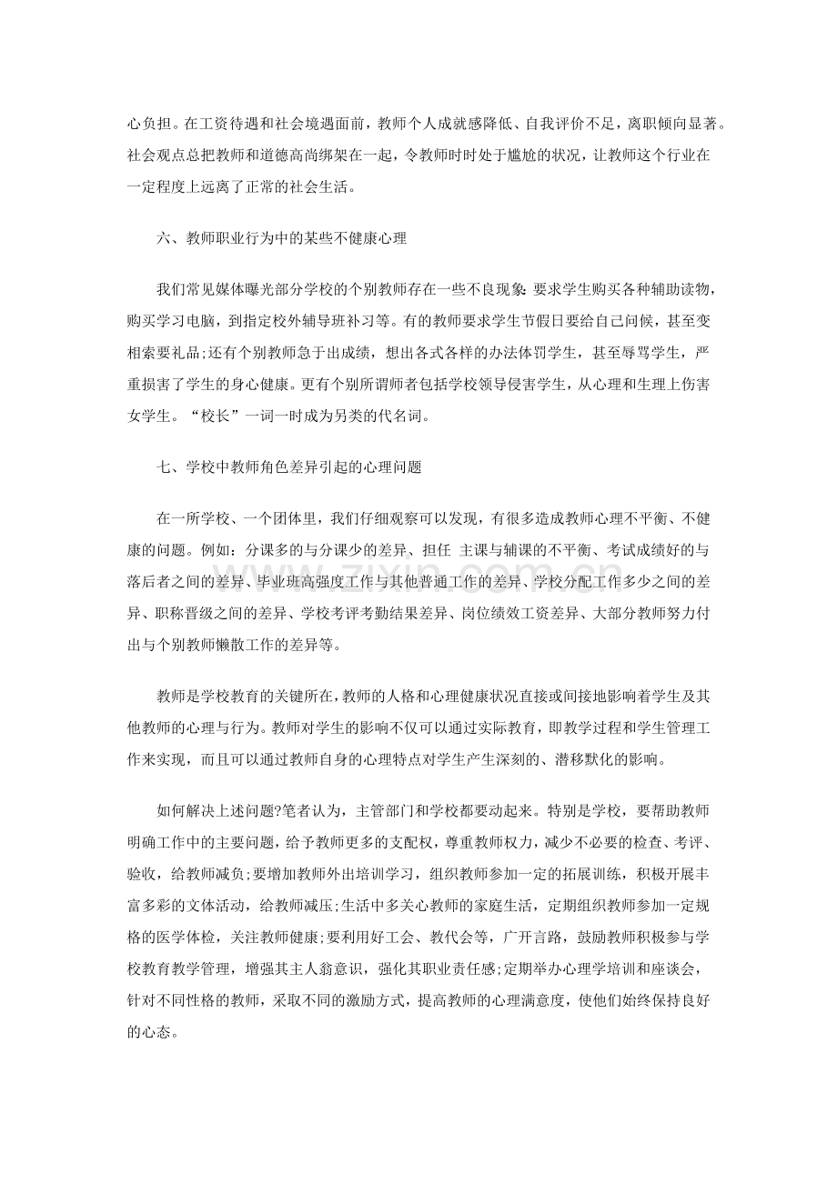 浅谈当前教师心理健康问题.docx_第3页