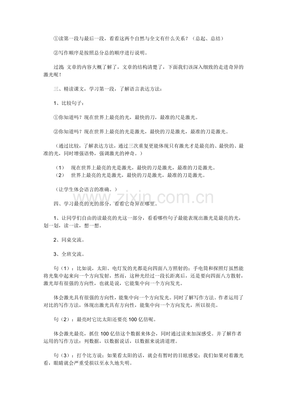 语文潘晓四年级奇异的激光教案.doc_第2页