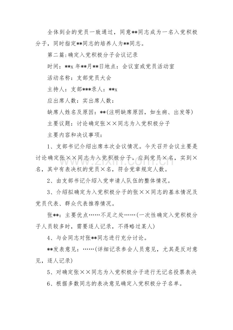 关于确定入党积极分子会议记录【三篇】.pdf_第2页