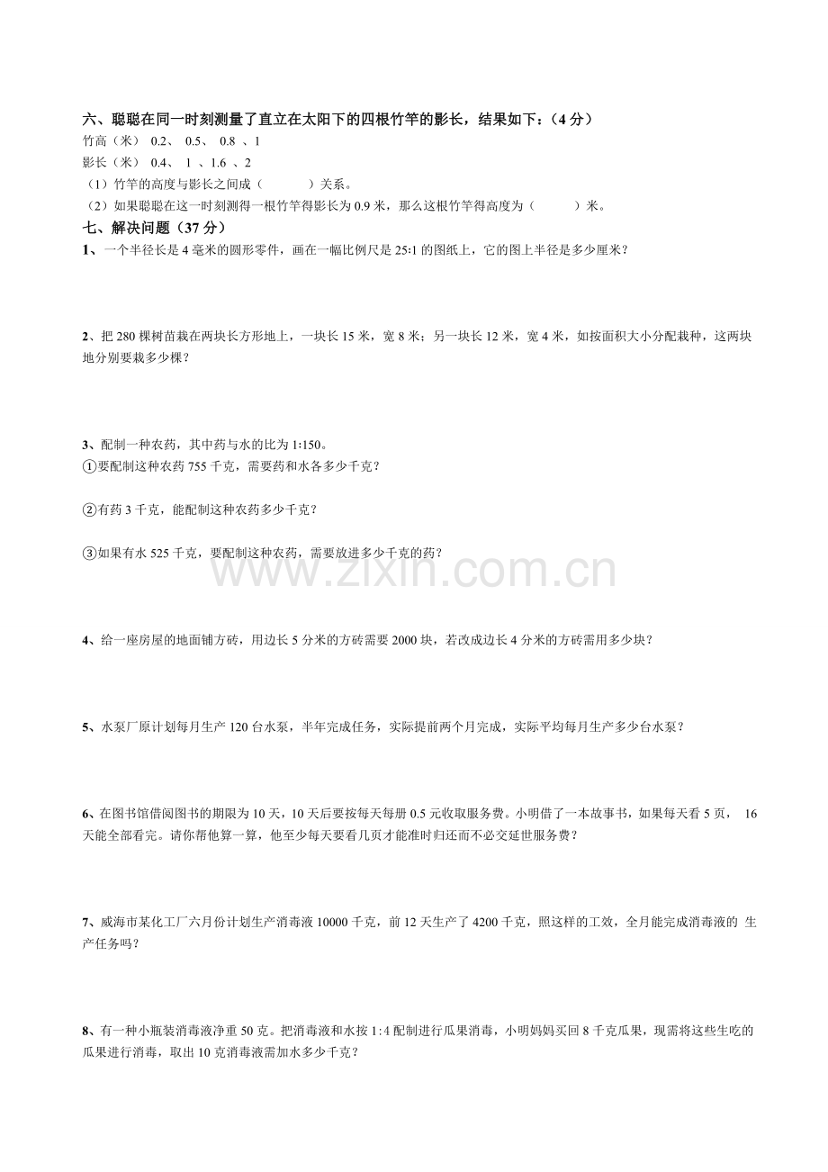 人教版六年级下册比和比例练习题.doc_第2页