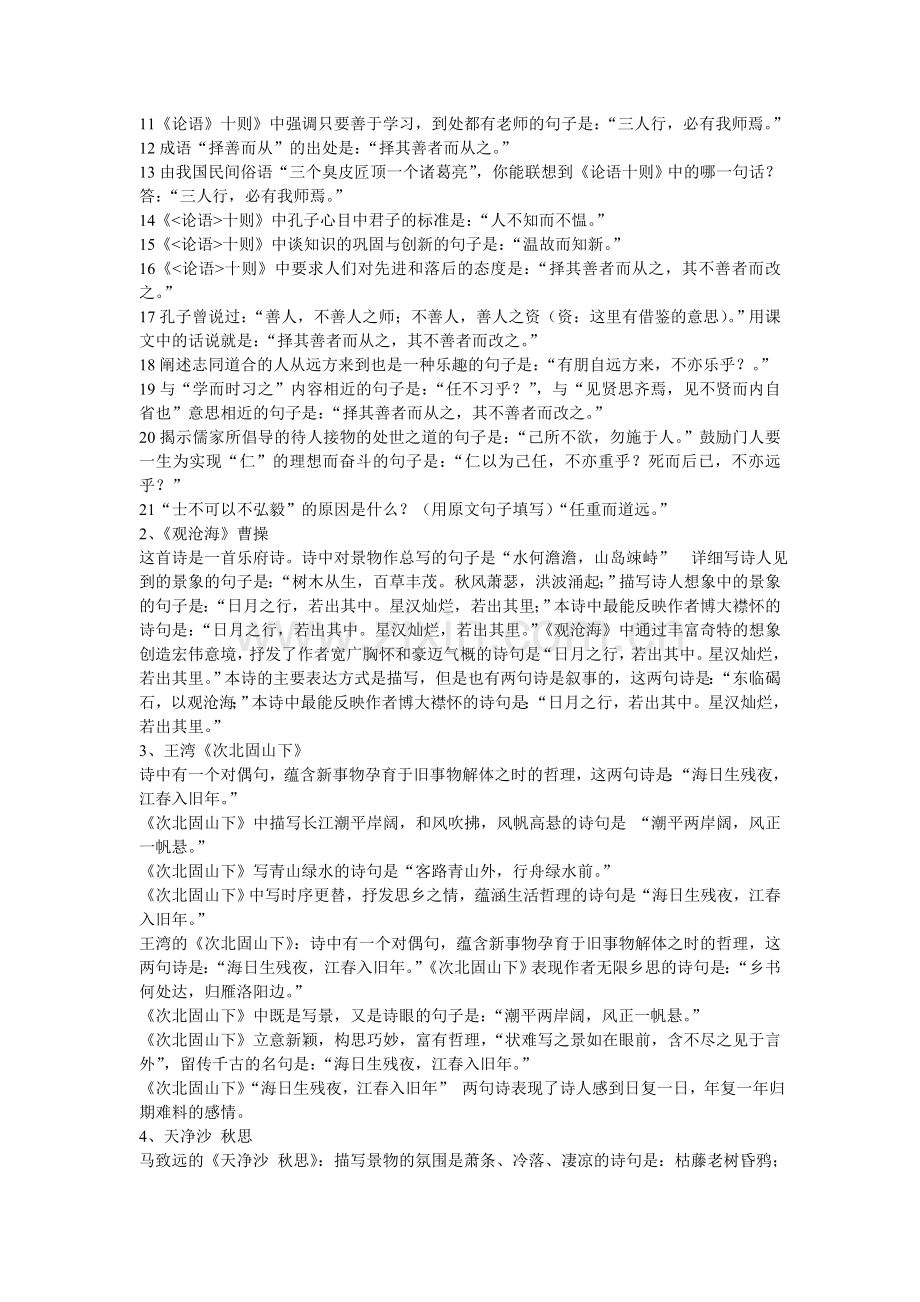 七年级语文上册诗词文言文复习汇总.doc_第2页