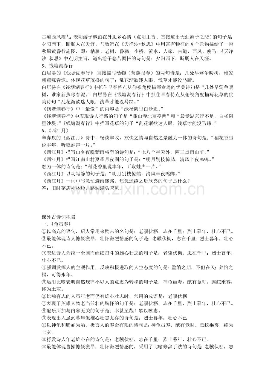 七年级语文上册诗词文言文复习汇总.doc_第3页