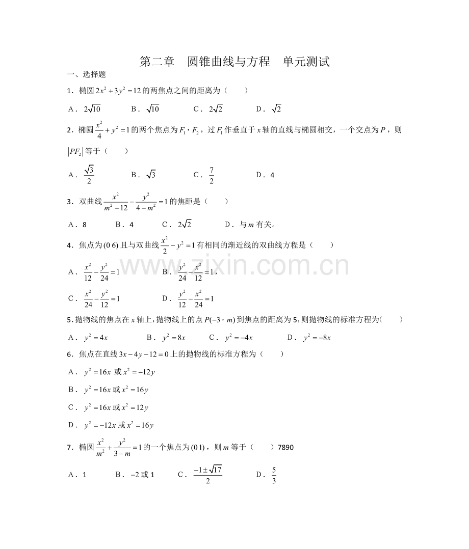 第二章圆锥曲线与方程单元测试.doc_第1页