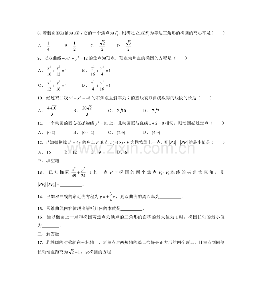 第二章圆锥曲线与方程单元测试.doc_第2页