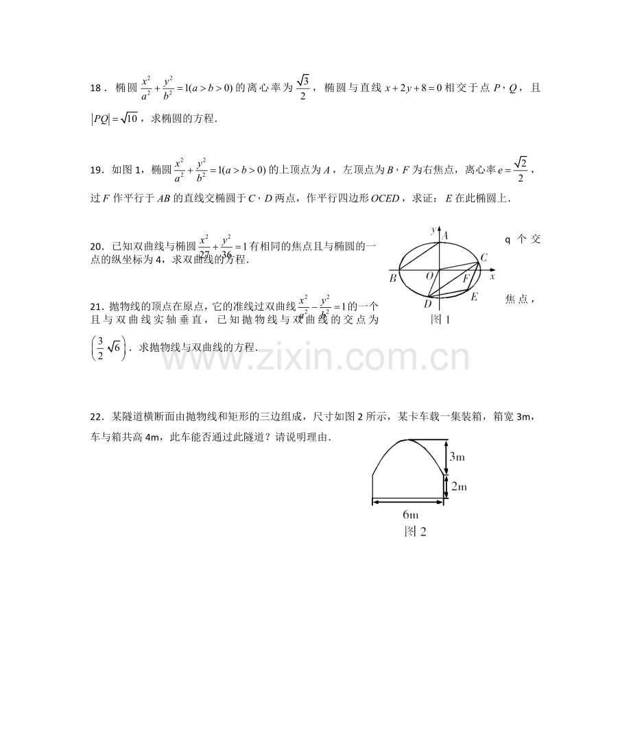 第二章圆锥曲线与方程单元测试.doc_第3页