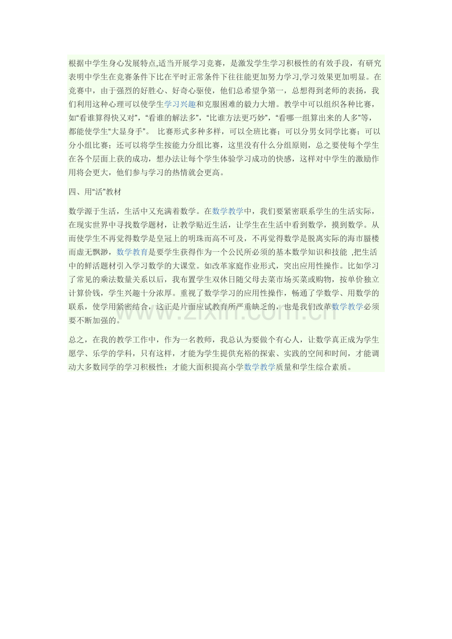 如何提高教学质量.docx_第2页