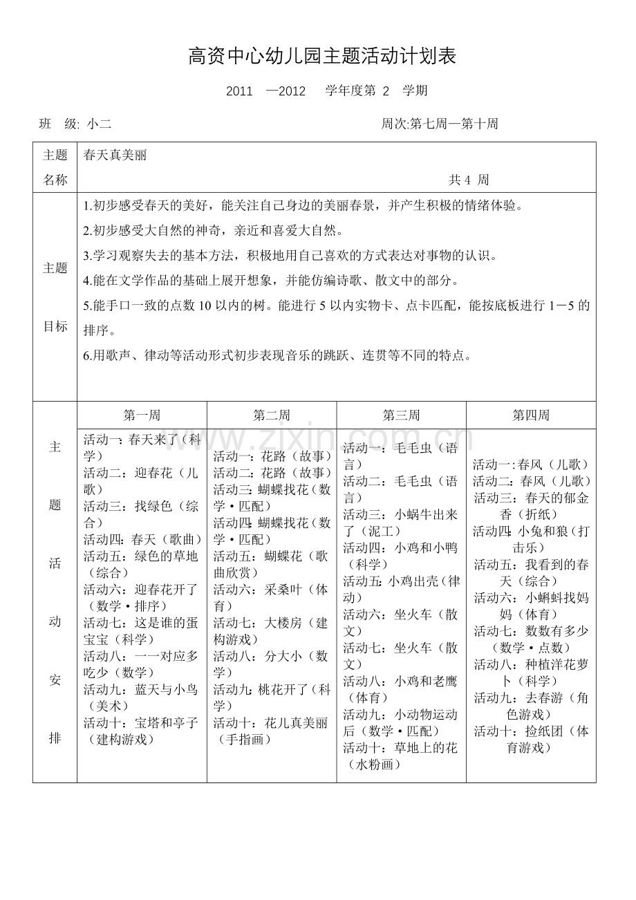 小班下主题三计划.doc_第1页