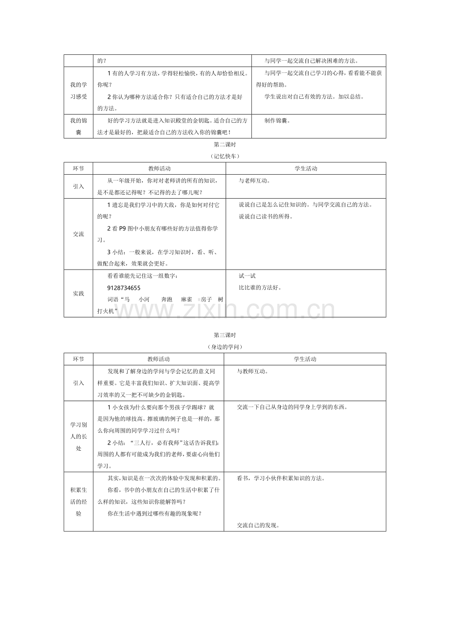 第二课时（谁把时间偷走了）.doc_第2页