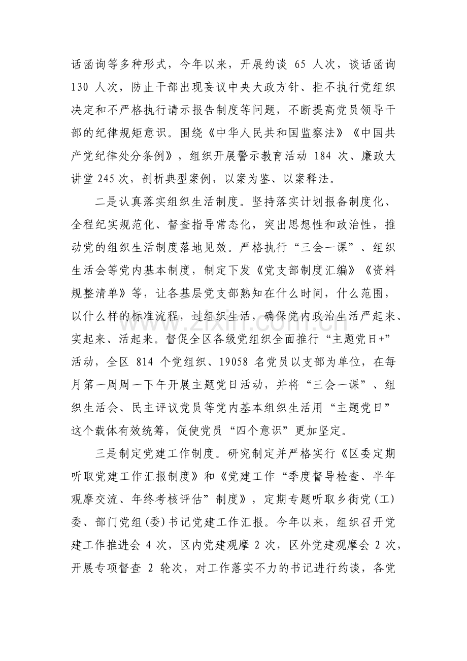 关于有关对一把手和领导班子监督情况报告【三篇】.pdf_第3页