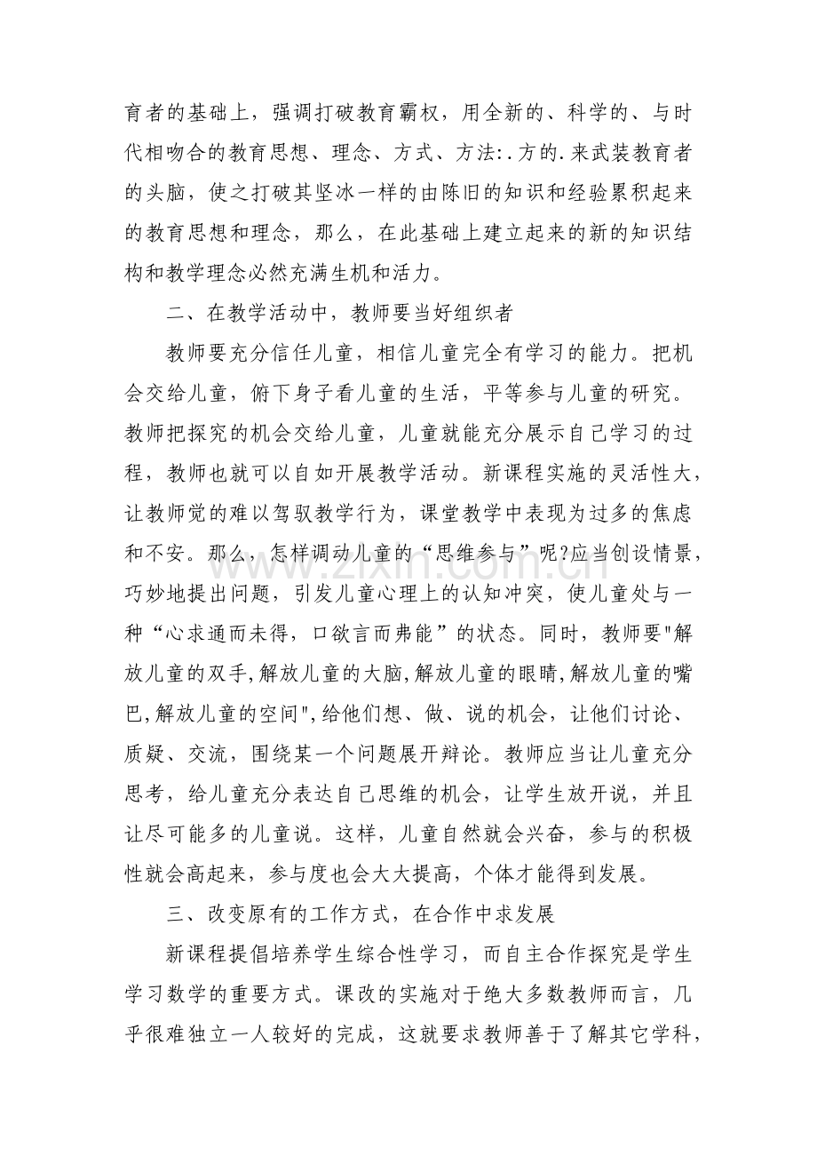 骨干教师帮扶培训工作汇报范例集合3篇.pdf_第2页