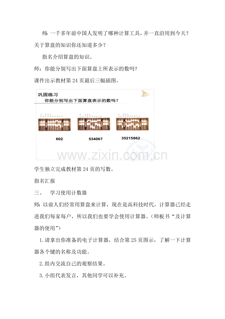 计算工具的认识及用计算器计算.doc_第2页