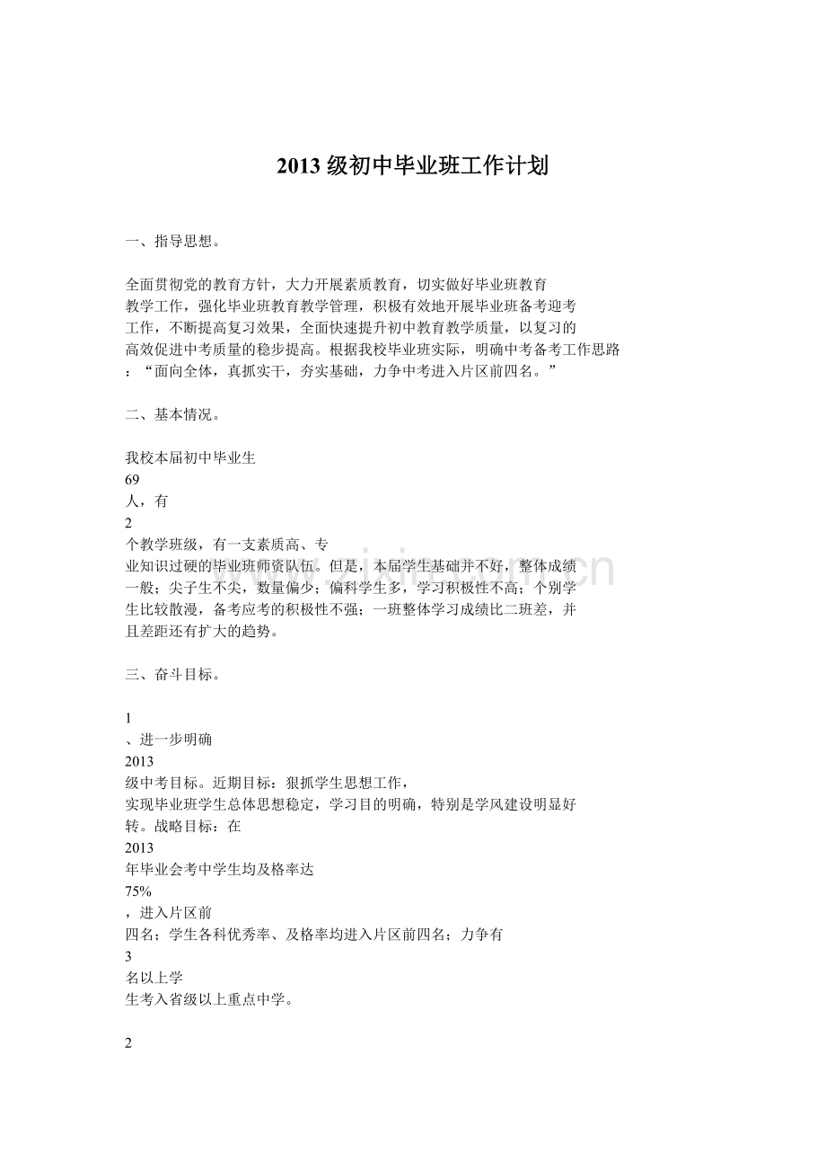 毕业班的指导思想.doc_第1页