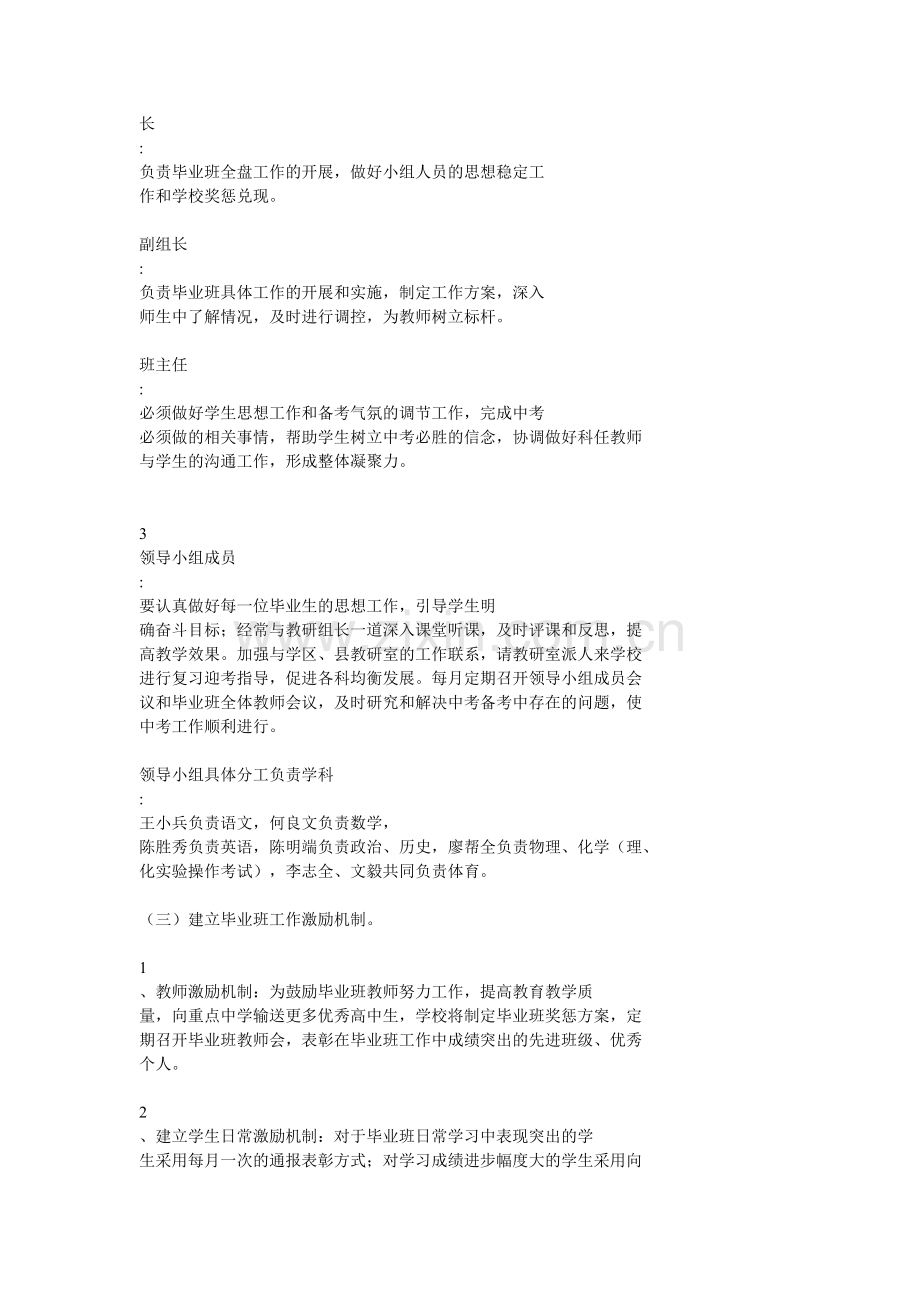 毕业班的指导思想.doc_第3页