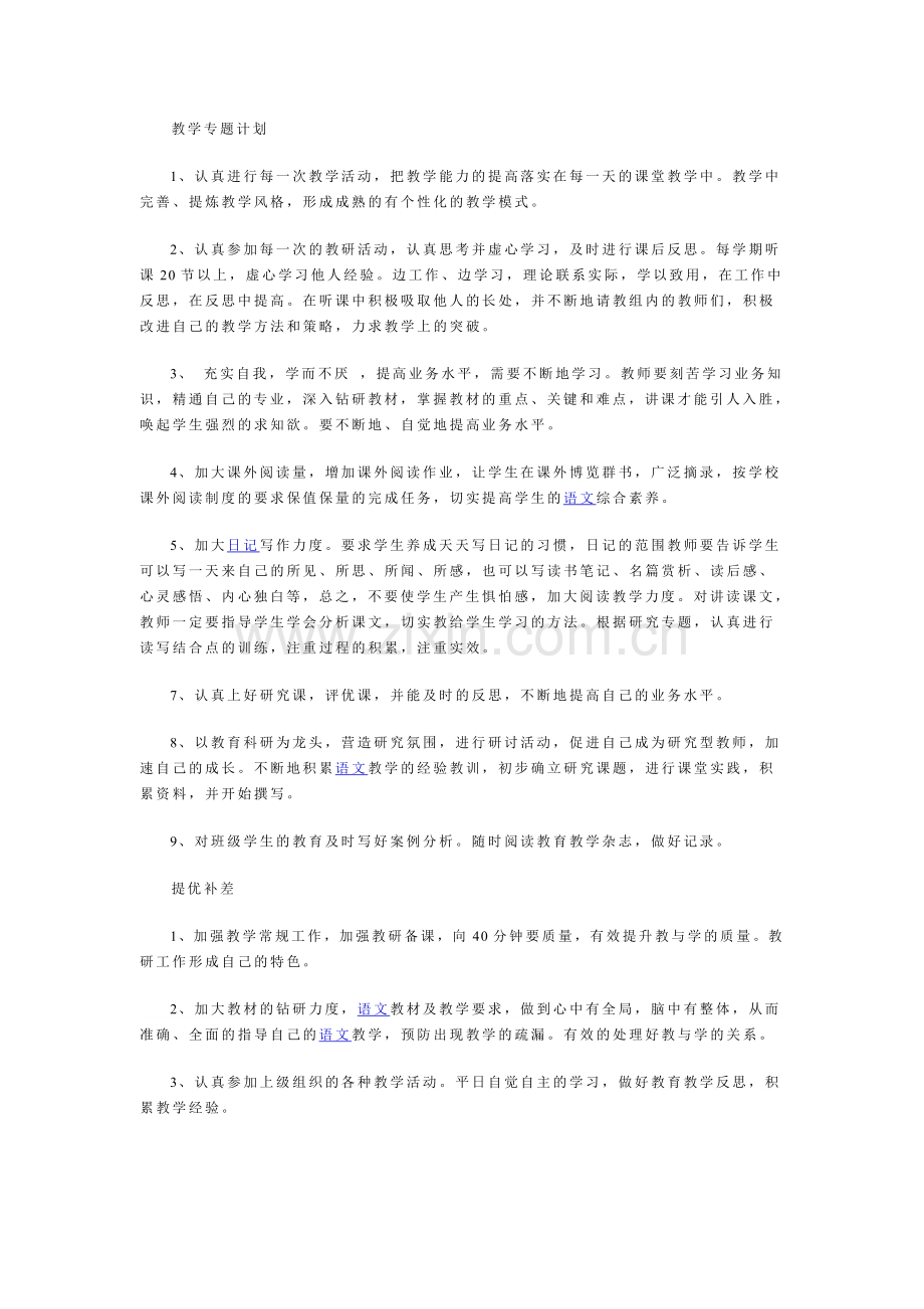 转载教师个人专业发展规划.doc_第3页