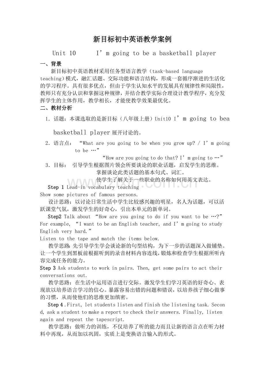 新目标初中英语教学案例_-_副本.doc_第1页