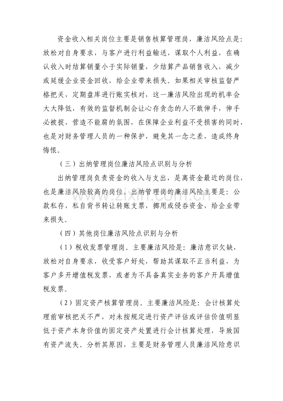 党史办廉政风险点及防控措施范文六篇.pdf_第2页