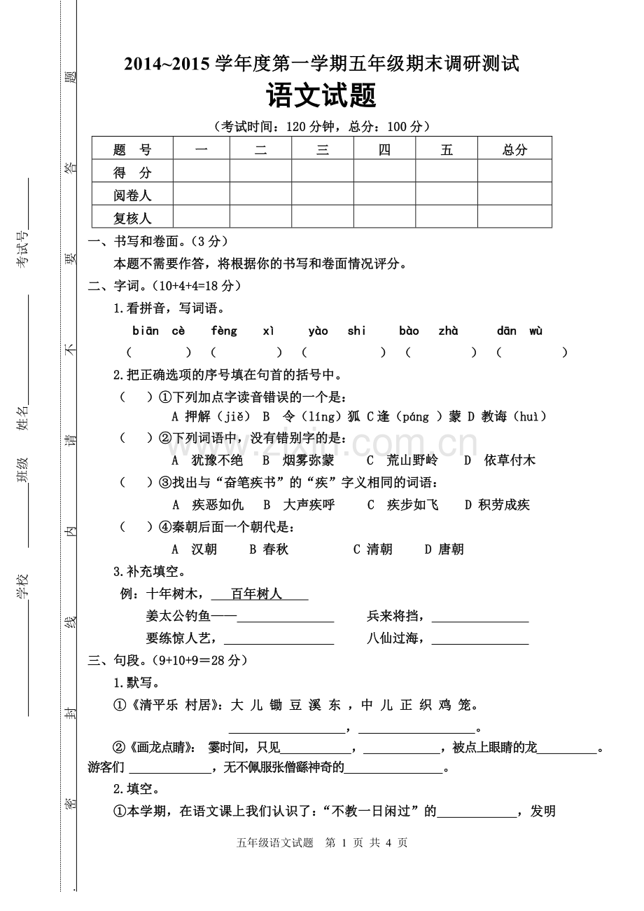 五上期末试卷.doc_第1页