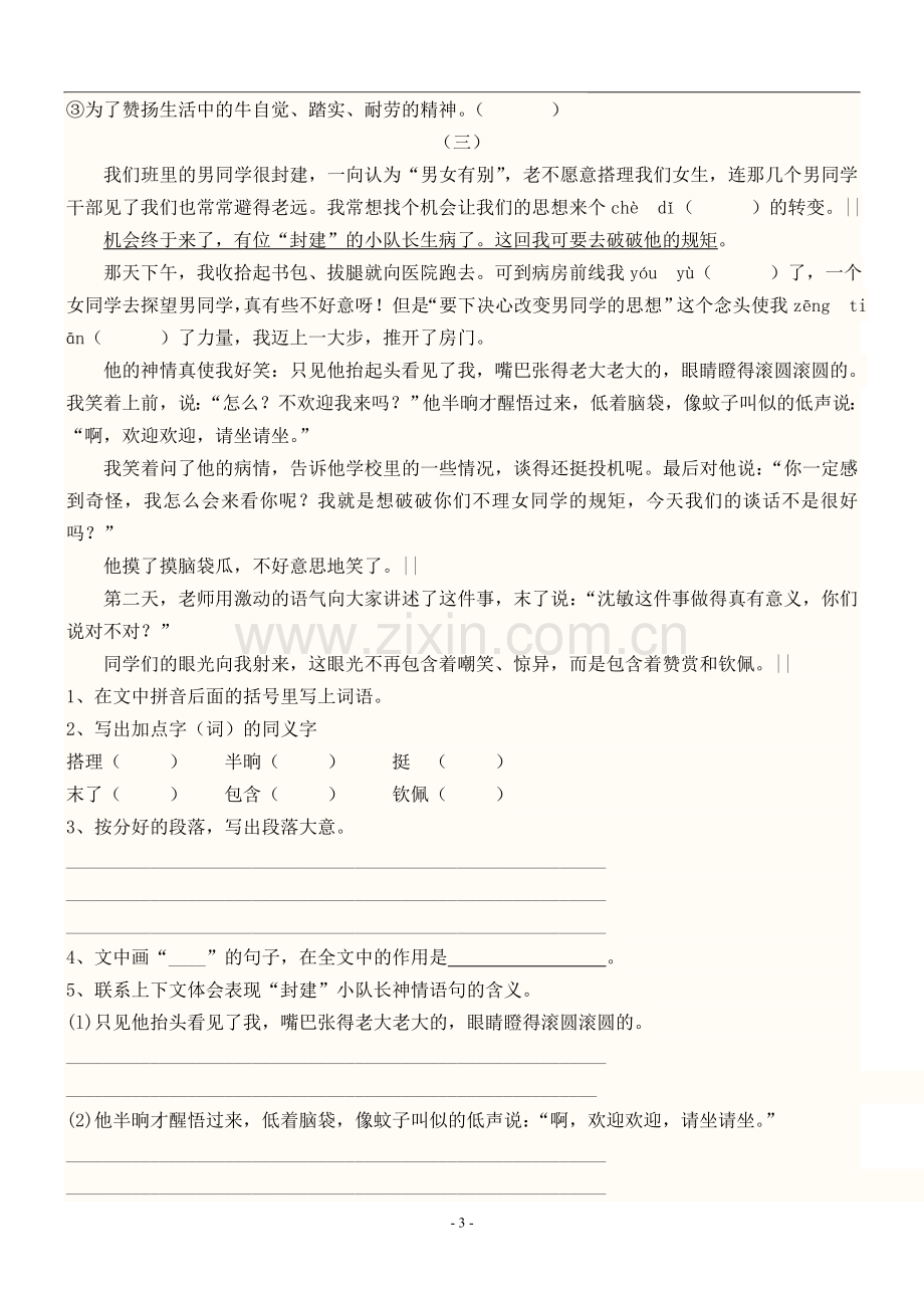 六年级语文阅读理解集锦.doc_第3页