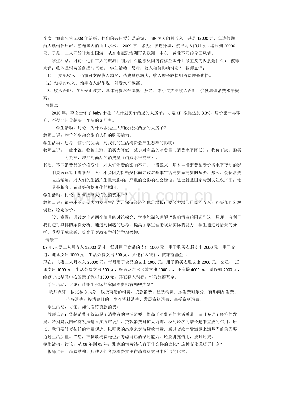 第三课《多彩的消费》教学设计.docx_第2页