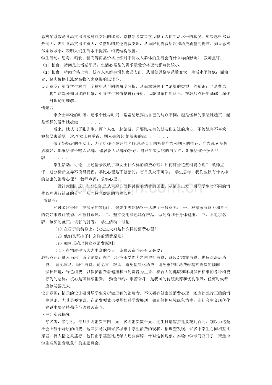 第三课《多彩的消费》教学设计.docx_第3页