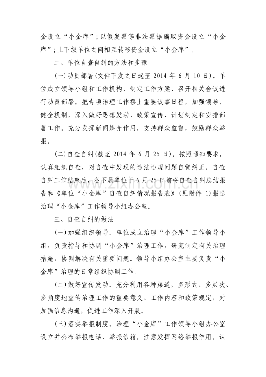 基层风气整肃治理自查自纠集合3篇.pdf_第3页