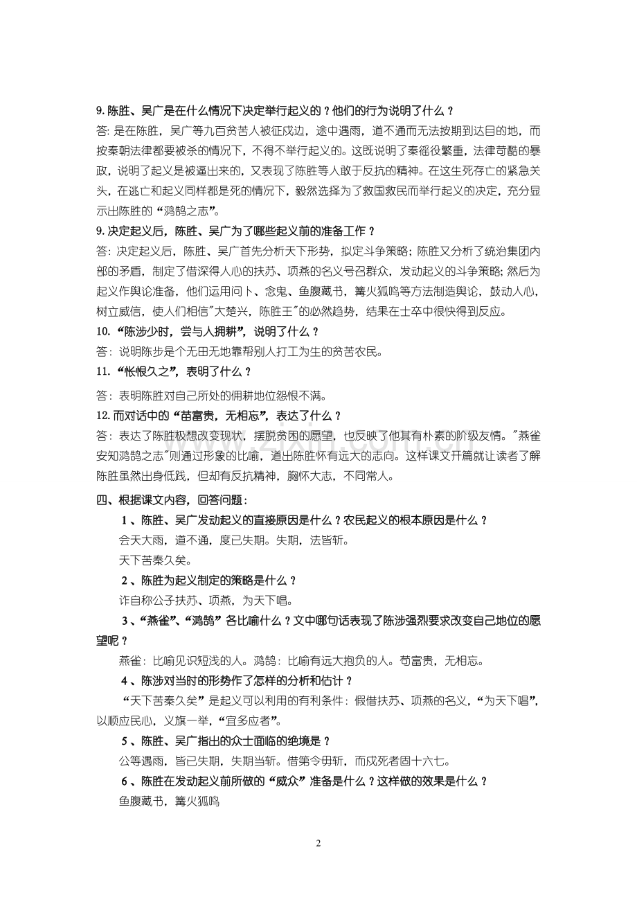 《陈涉世家》知识点与阅读.doc_第2页