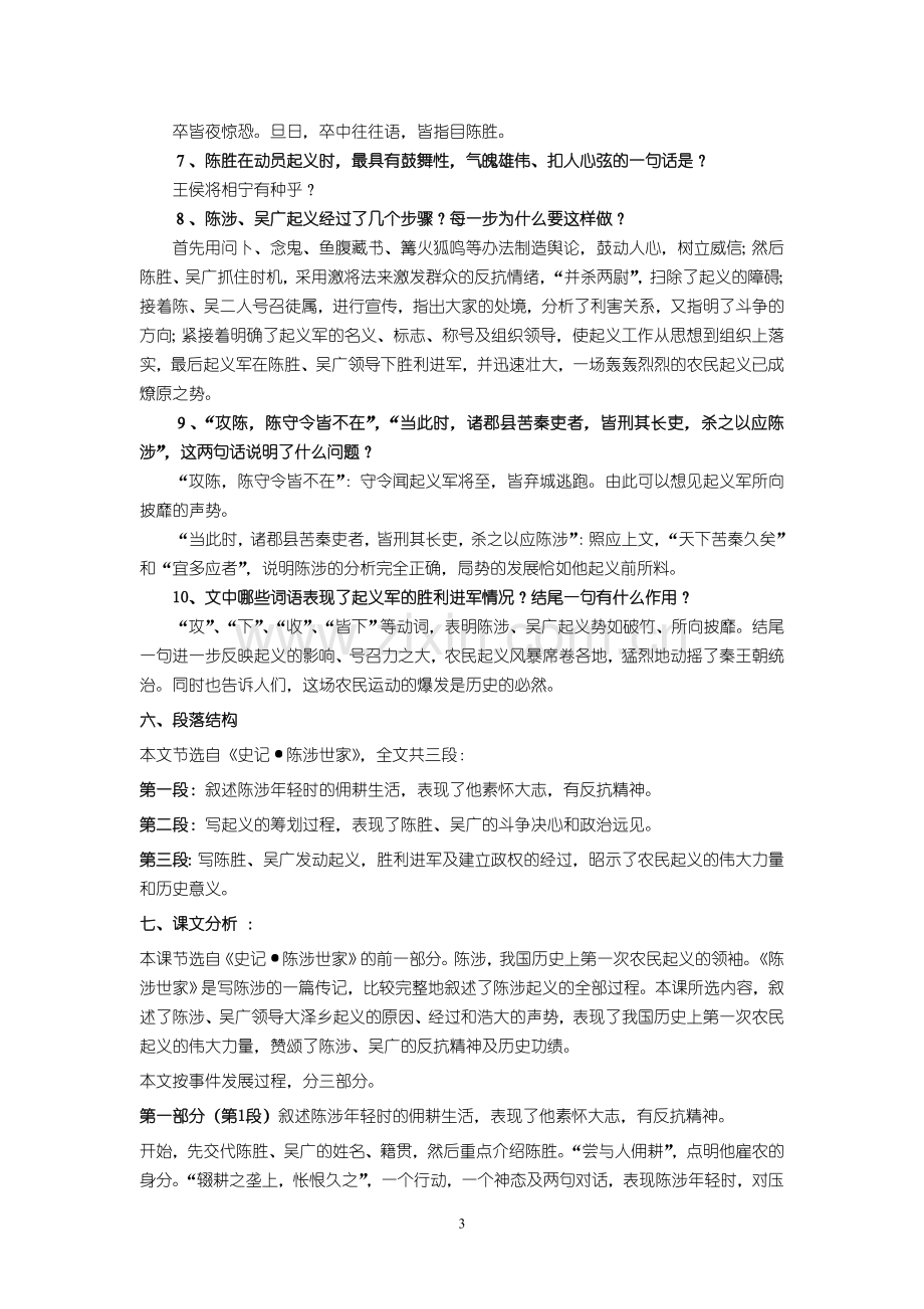 《陈涉世家》知识点与阅读.doc_第3页