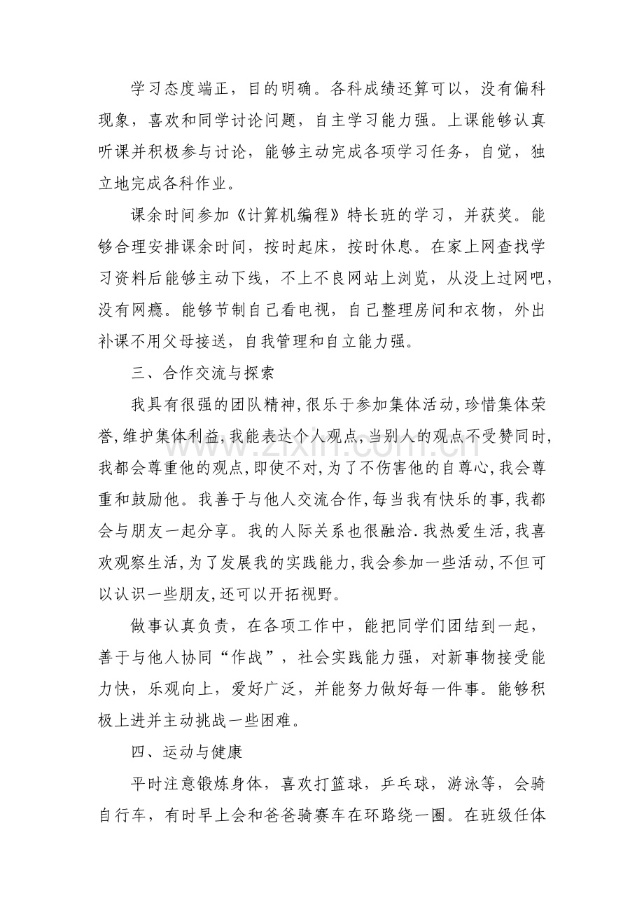 关于综评典型事例填写范例(通用3篇).pdf_第2页