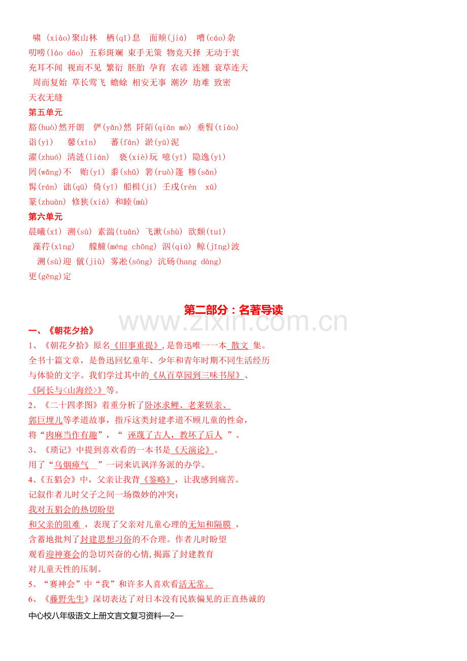 八上语复习资料.doc_第2页