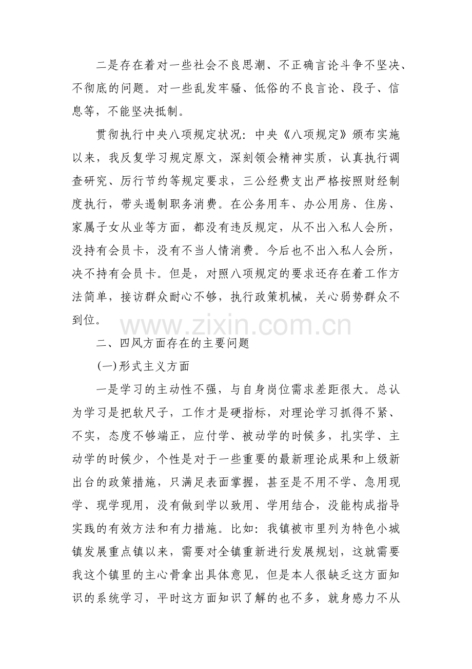 个人对照违纪违法案反思剖析材料7篇.pdf_第2页