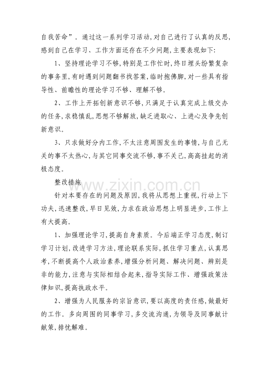 关于优化营商环境对照检查材料【十篇】.pdf_第3页